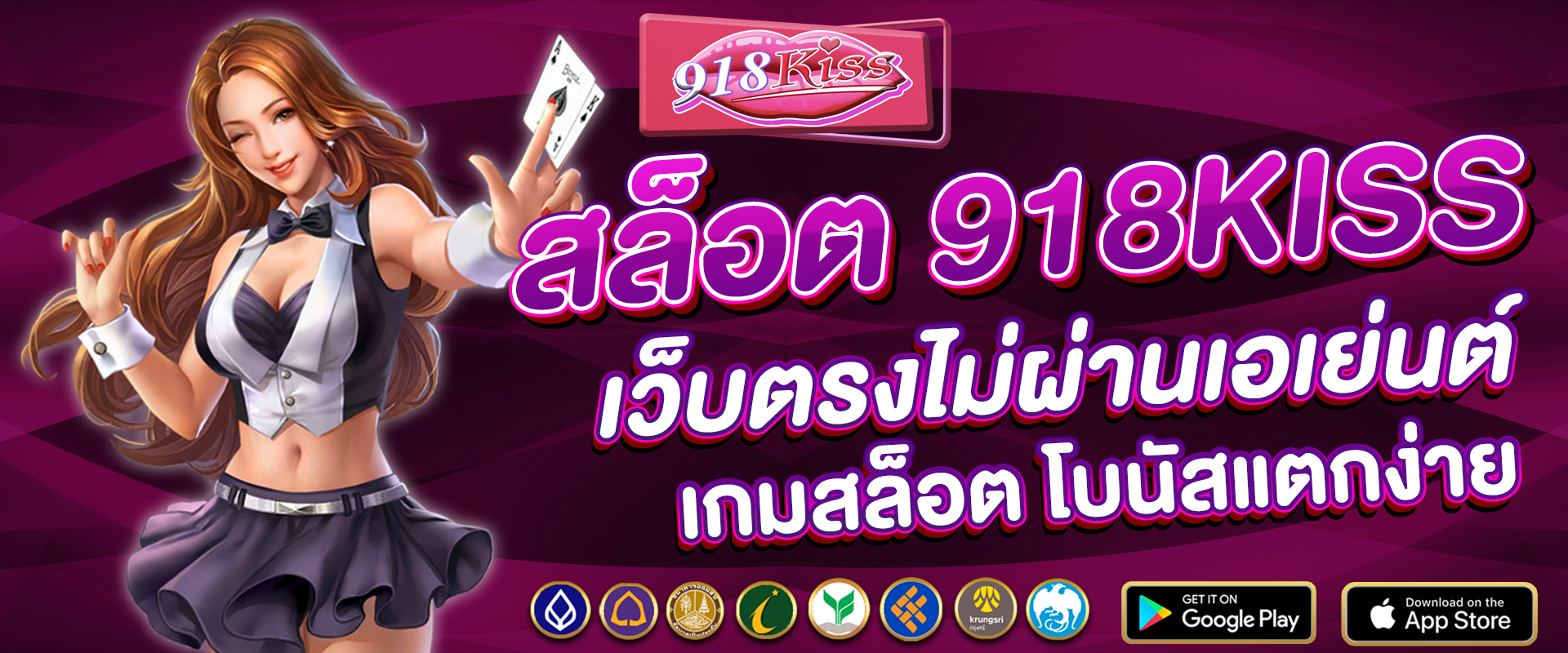 สมัครสล็อต918kiss